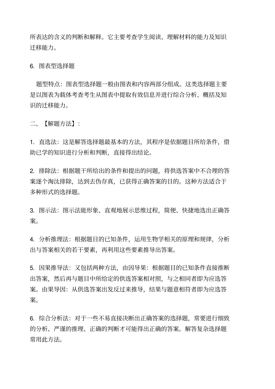 完整初中生物做题技巧_第2页