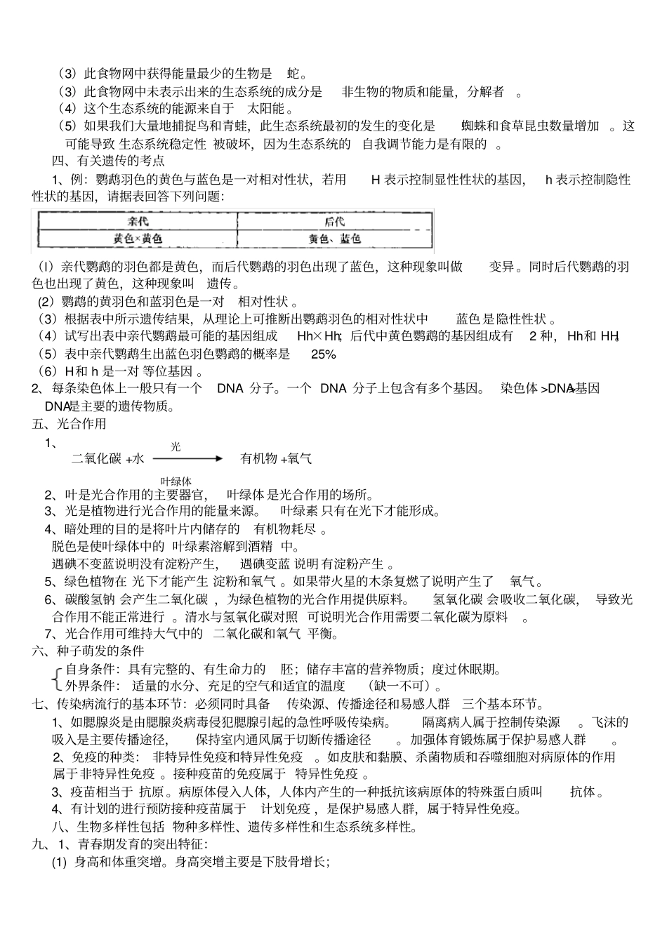 完整初中生物小中考易错点_第2页