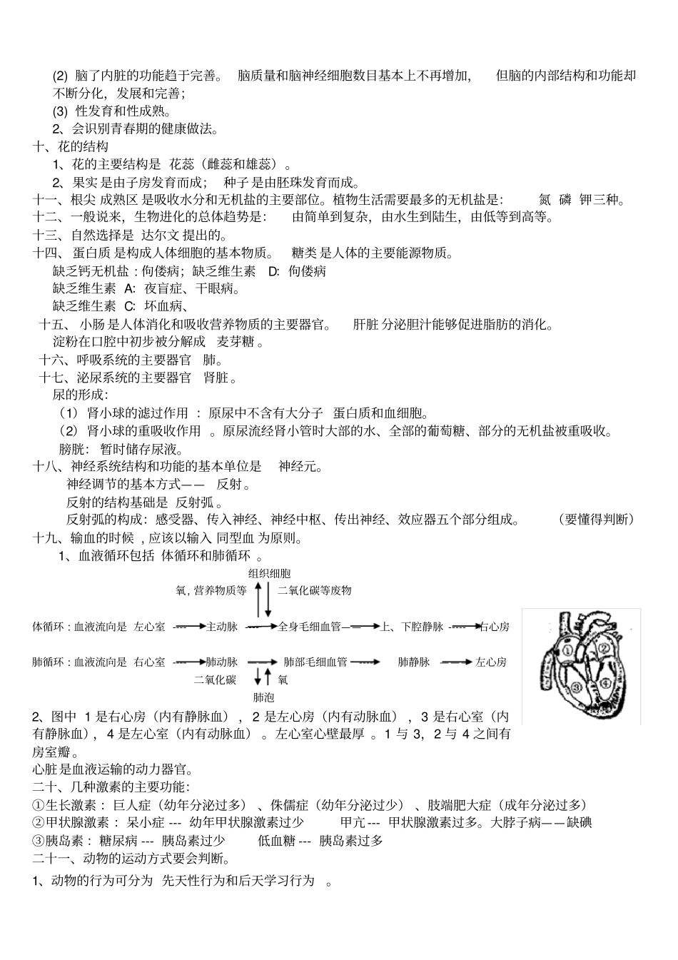 完整初中生物小中考易错点_第3页
