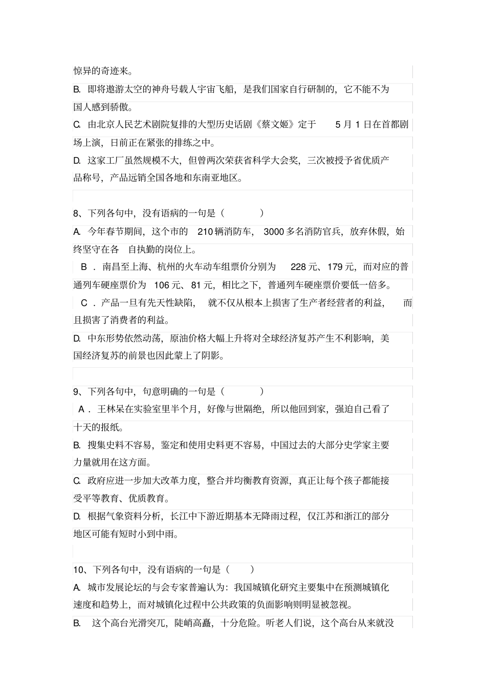 完整初中病句训练选择题_第3页