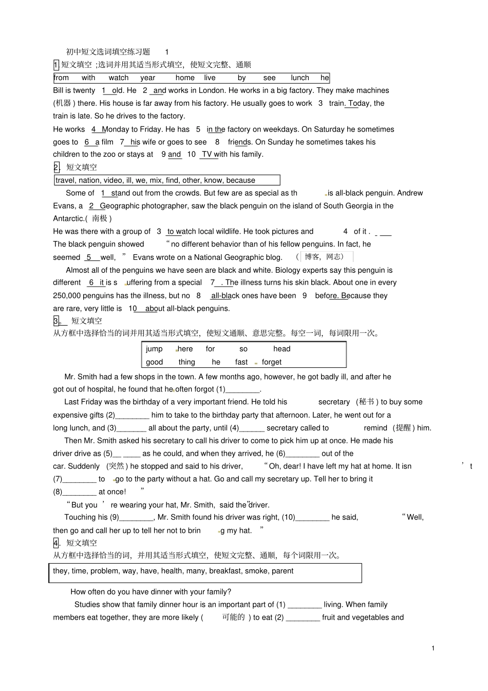 完整初中短文选词填空练习题_第1页
