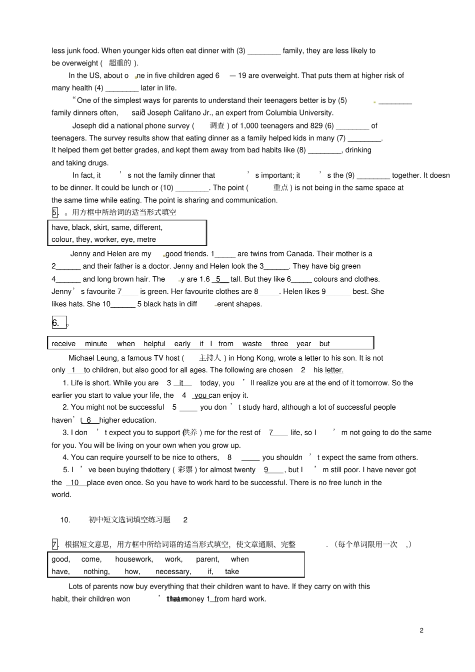 完整初中短文选词填空练习题_第2页