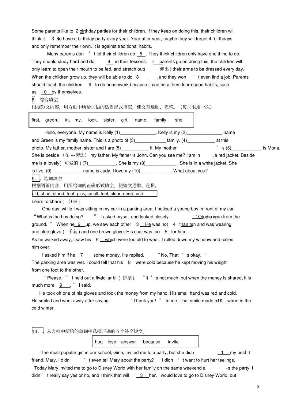 完整初中短文选词填空练习题_第3页