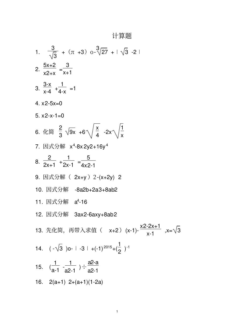 完整初中精选数学计算题200道_第1页