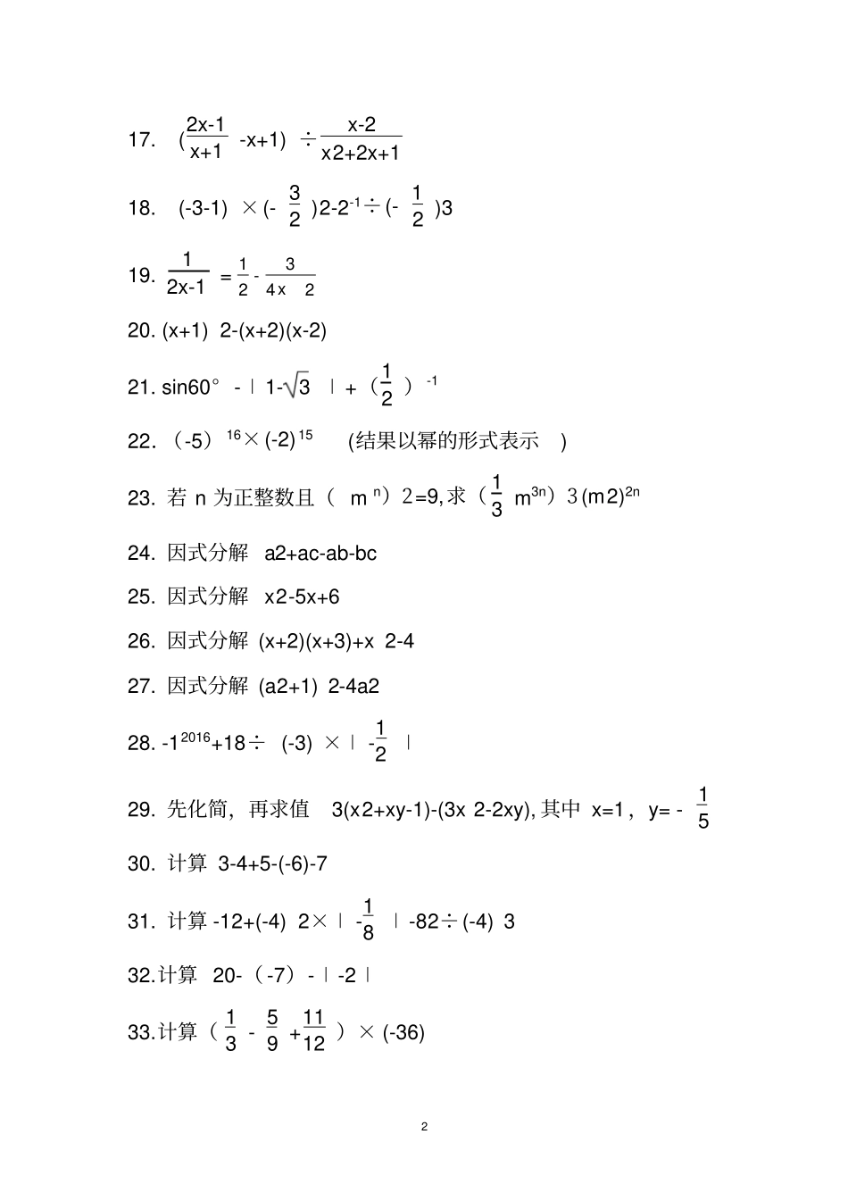 完整初中精选数学计算题200道_第2页