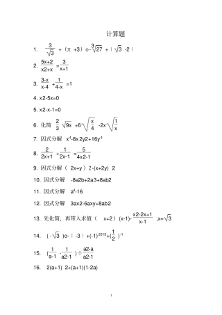 完整初中精选数学计算题200道
