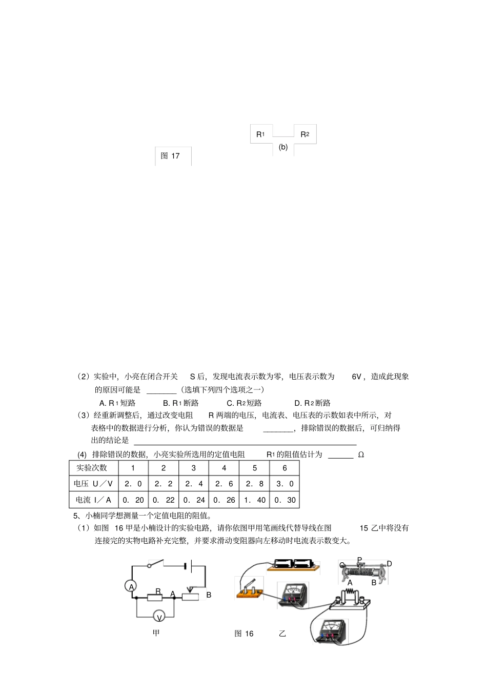 完整初中电学试验专题训练_第2页