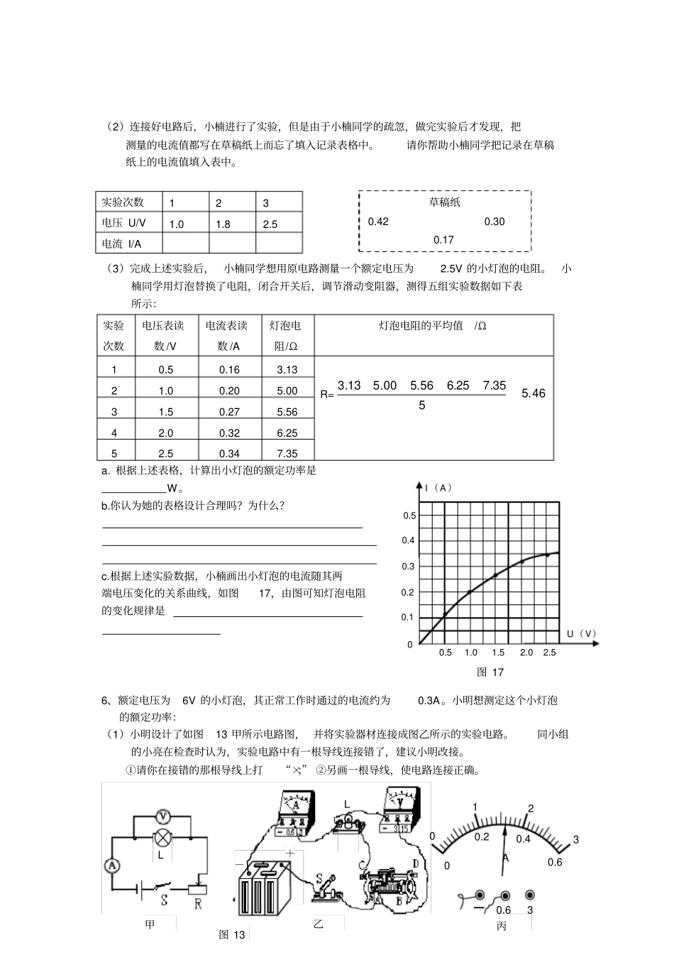 完整初中电学试验专题训练_第3页