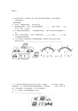 完整初中电学试验专题训练