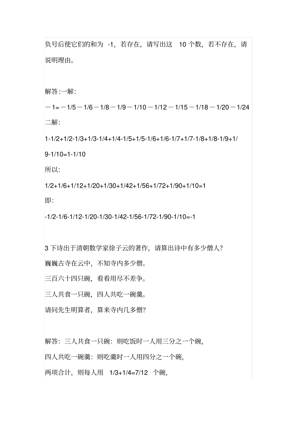 完整初中经典趣味数学题_第2页