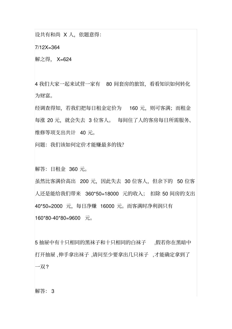 完整初中经典趣味数学题_第3页