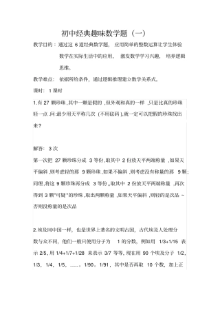 完整初中经典趣味数学题