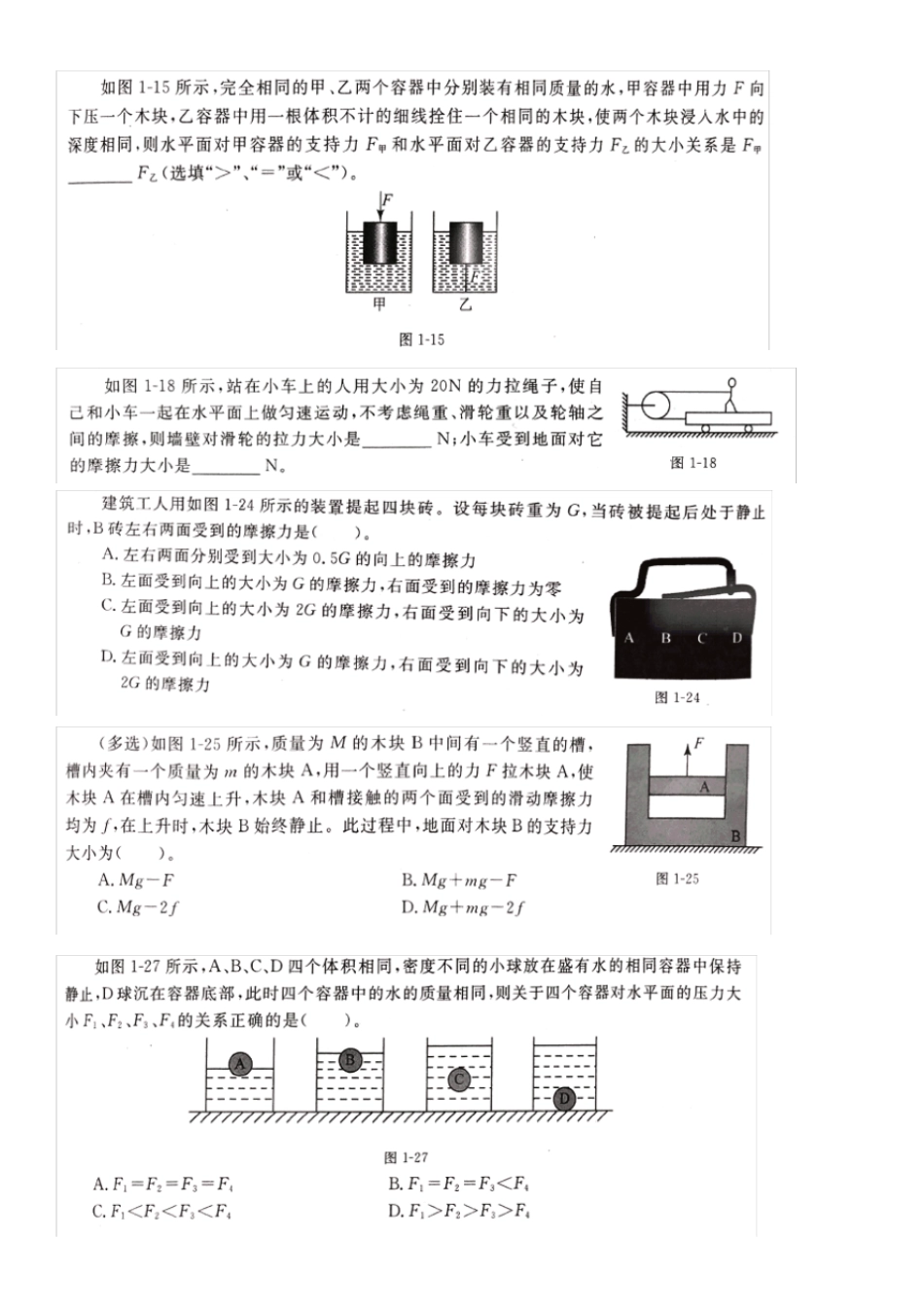 完整初中科学受力分析难题_第2页