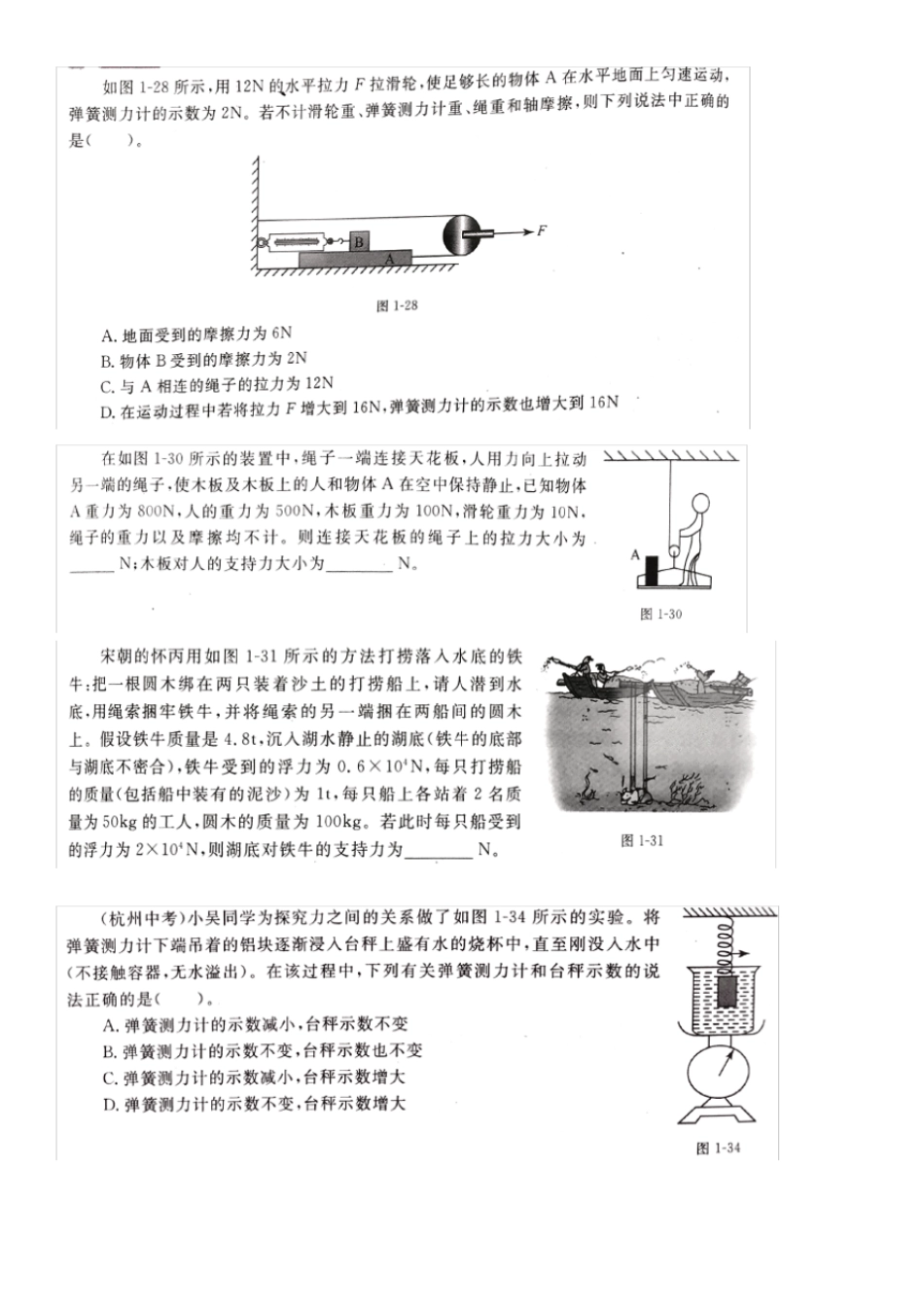 完整初中科学受力分析难题_第3页