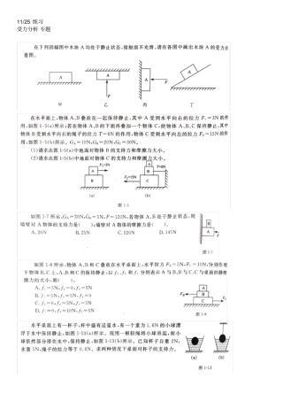 完整初中科学受力分析难题