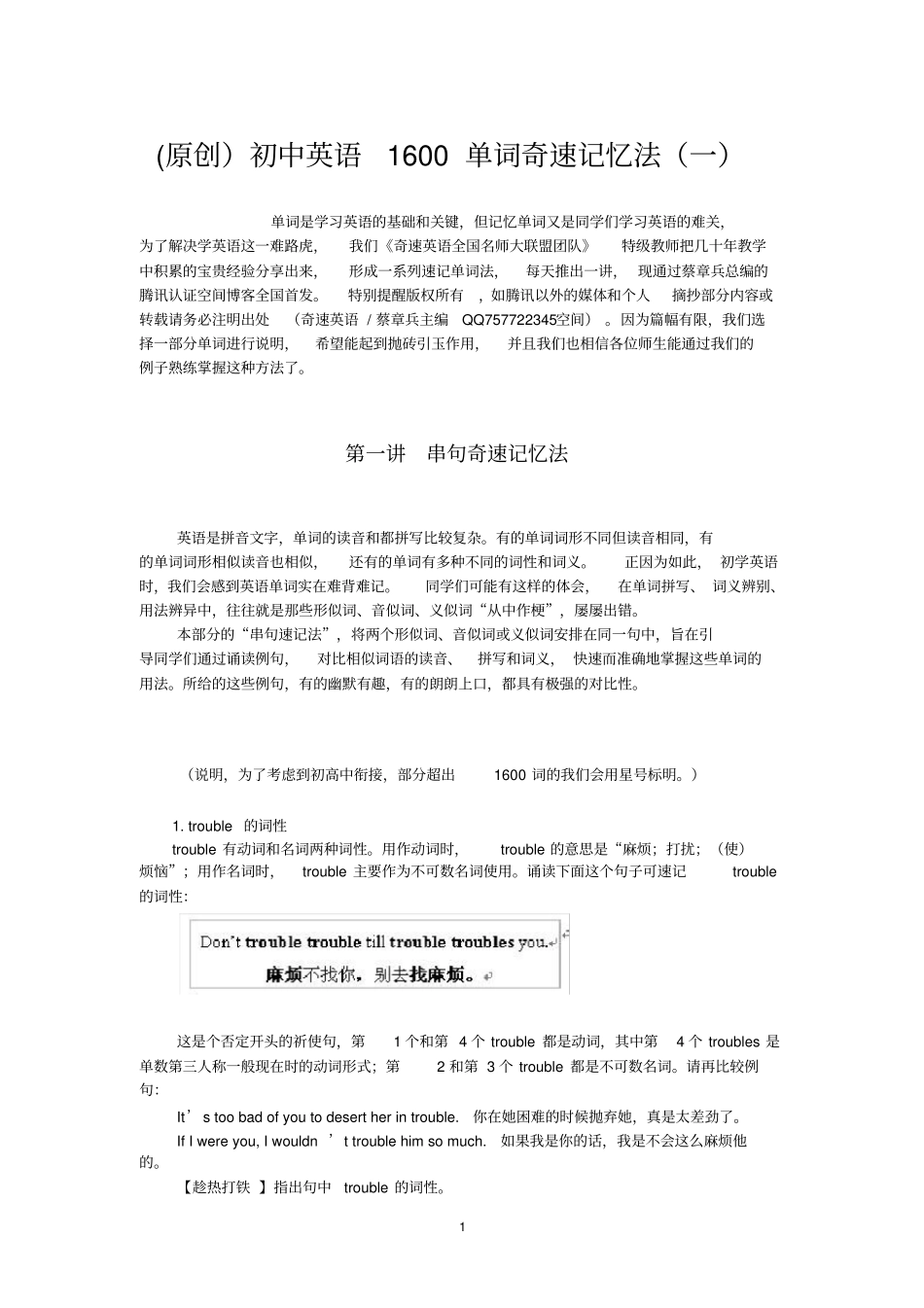 完整初中英语1600单词奇速记忆法_第1页