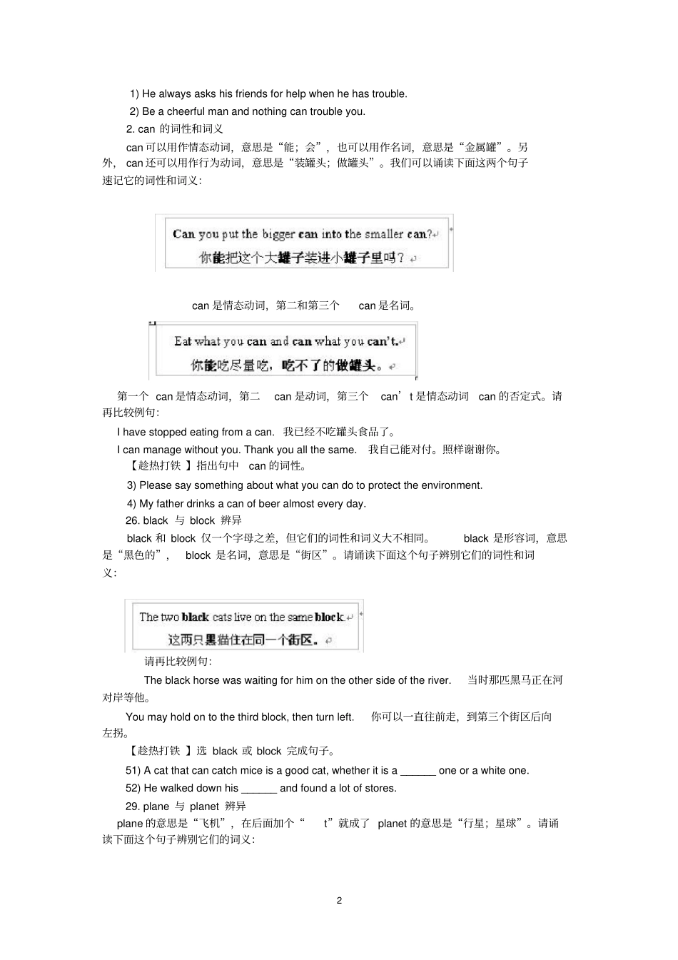 完整初中英语1600单词奇速记忆法_第2页