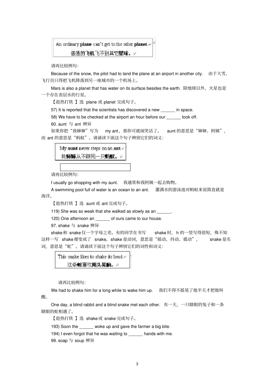 完整初中英语1600单词奇速记忆法_第3页