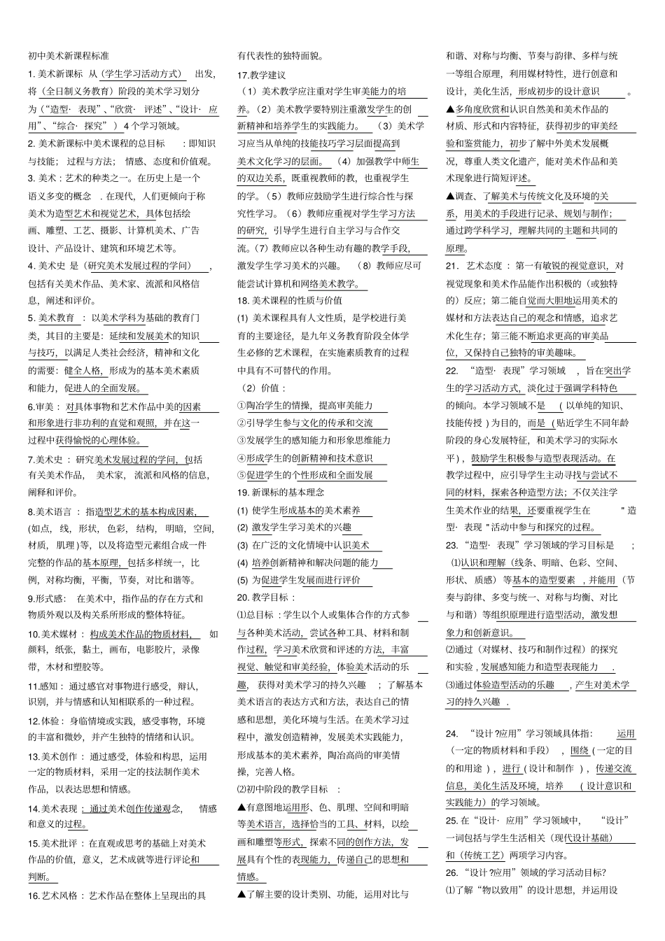 完整初中美术新课程标准_第1页