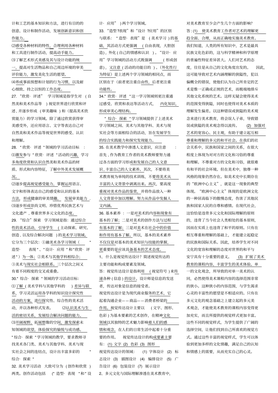 完整初中美术新课程标准_第2页