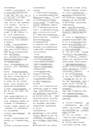 完整初中美术新课程标准