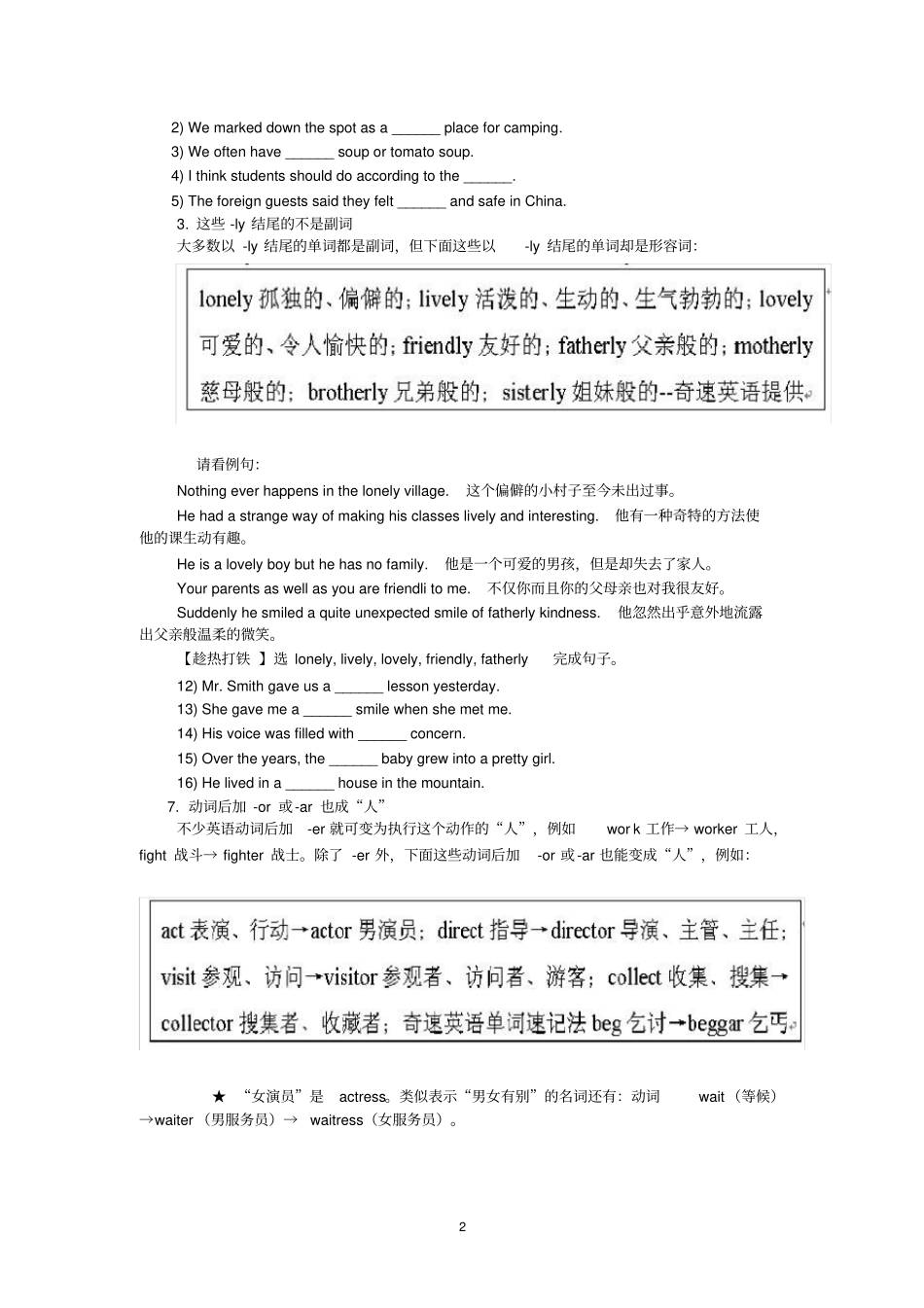 完整初中英语1600单词奇速记忆法三_第2页