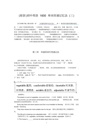 完整初中英语1600单词奇速记忆法三