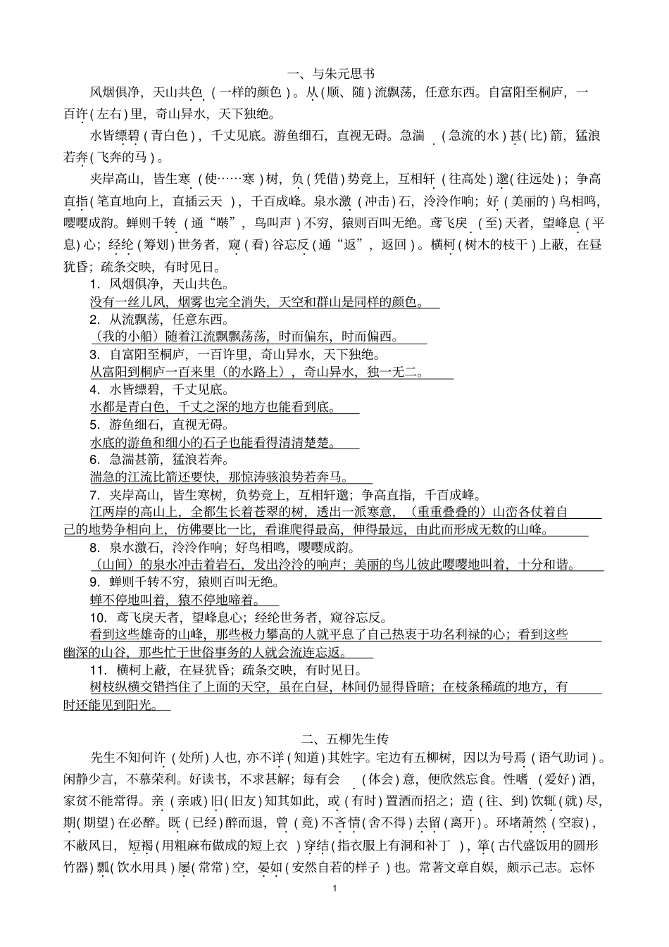 完整初二下学期语文文言文_第1页