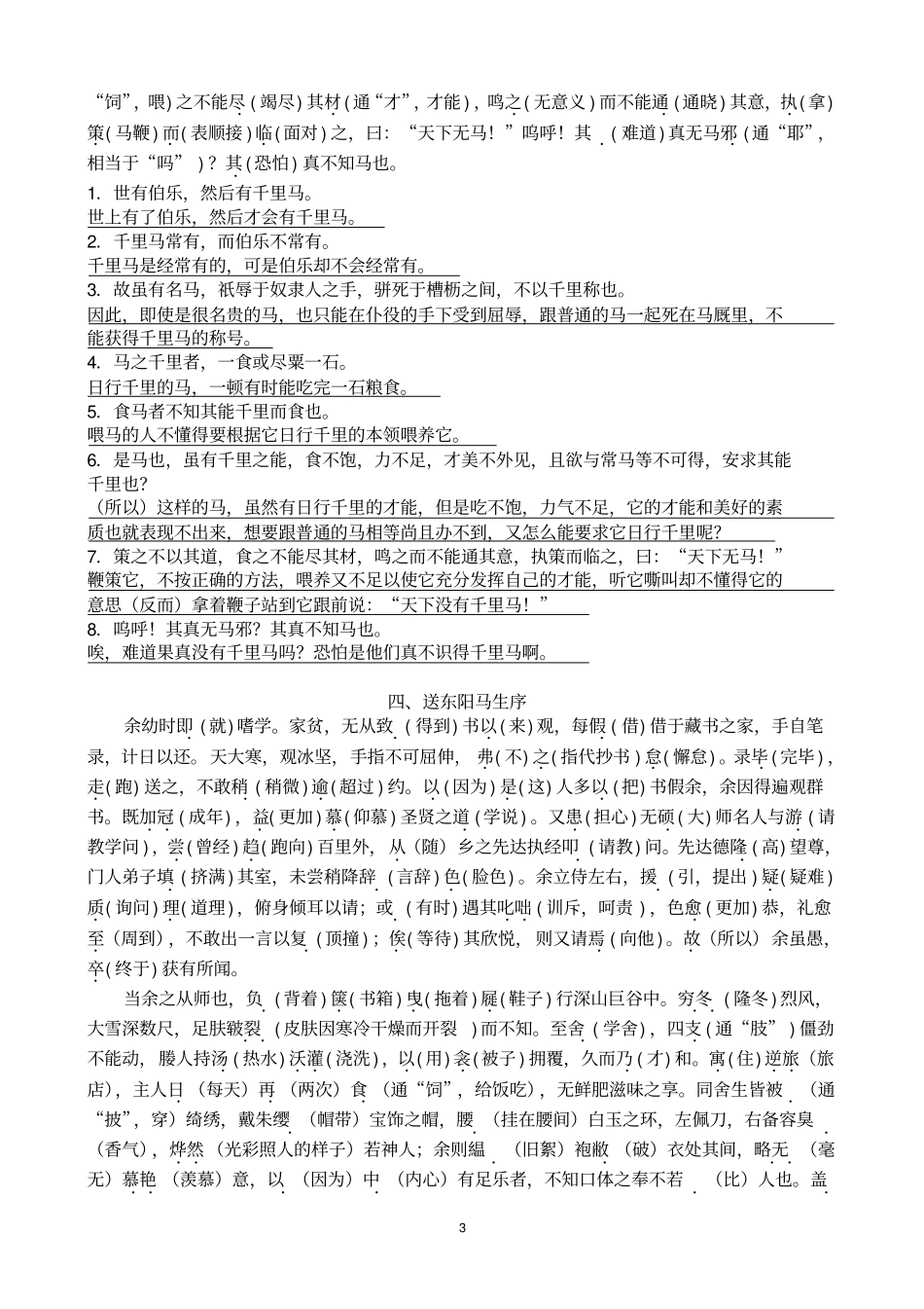 完整初二下学期语文文言文_第3页