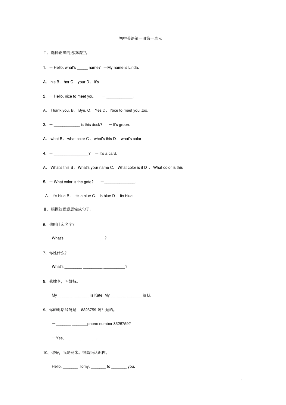 完整初中英语一年级上册练习题_第1页