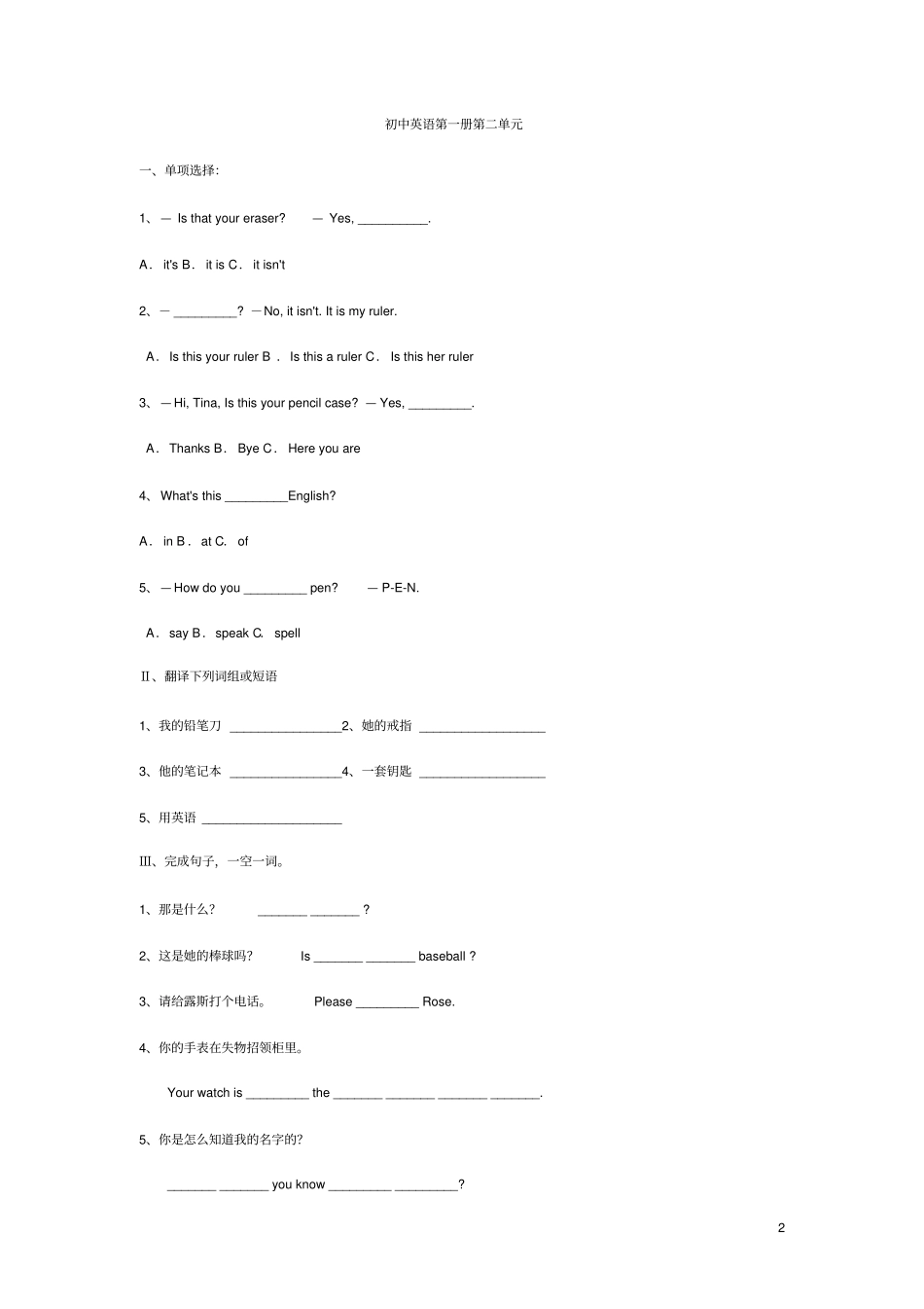 完整初中英语一年级上册练习题_第2页