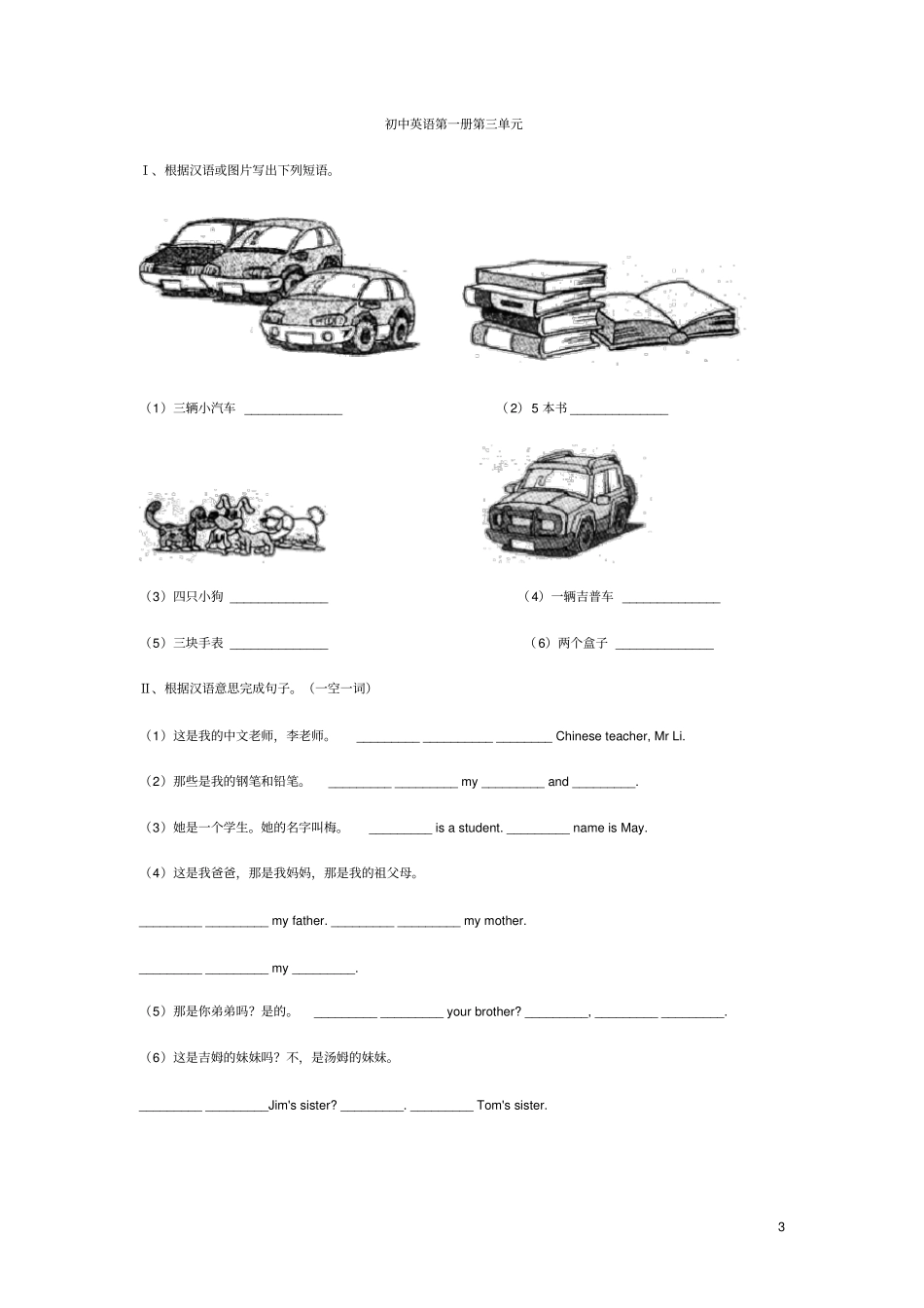 完整初中英语一年级上册练习题_第3页