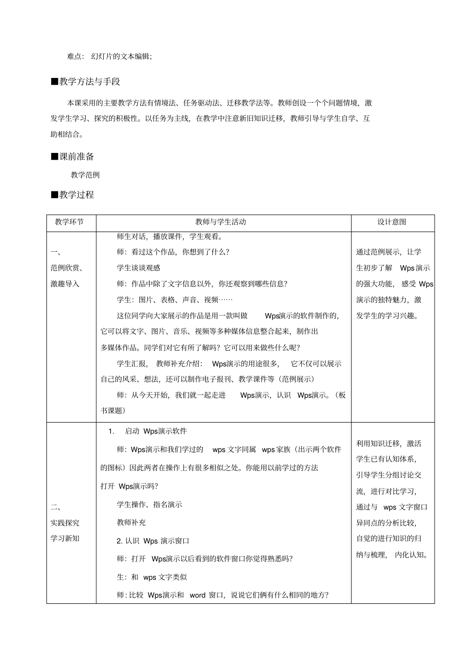 完整初识wps演示教学设计及反思_第2页