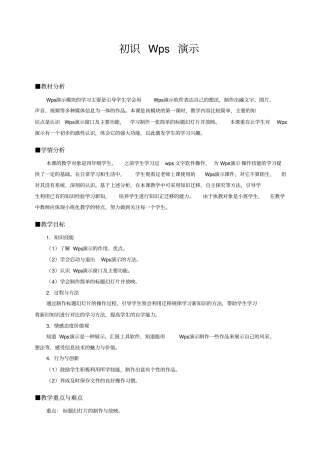 完整初识wps演示教学设计及反思