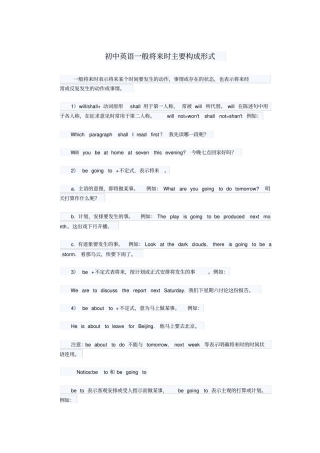 完整初中英语一般将来时专项语法讲解