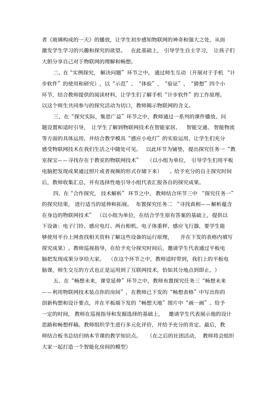 完整初识物联网教学设计南夏墅中心小学符小宝_第2页