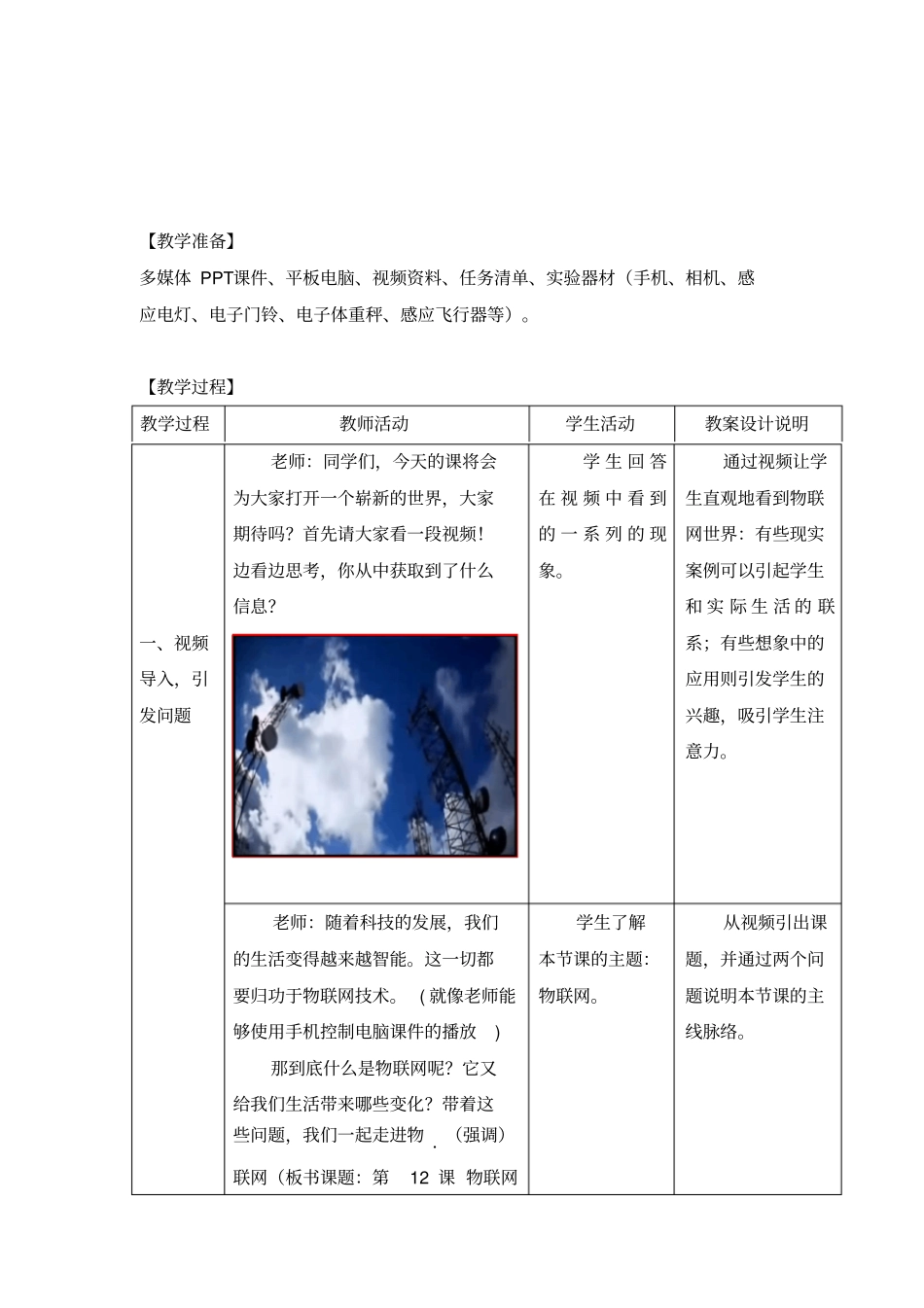 完整初识物联网教学设计南夏墅中心小学符小宝_第3页