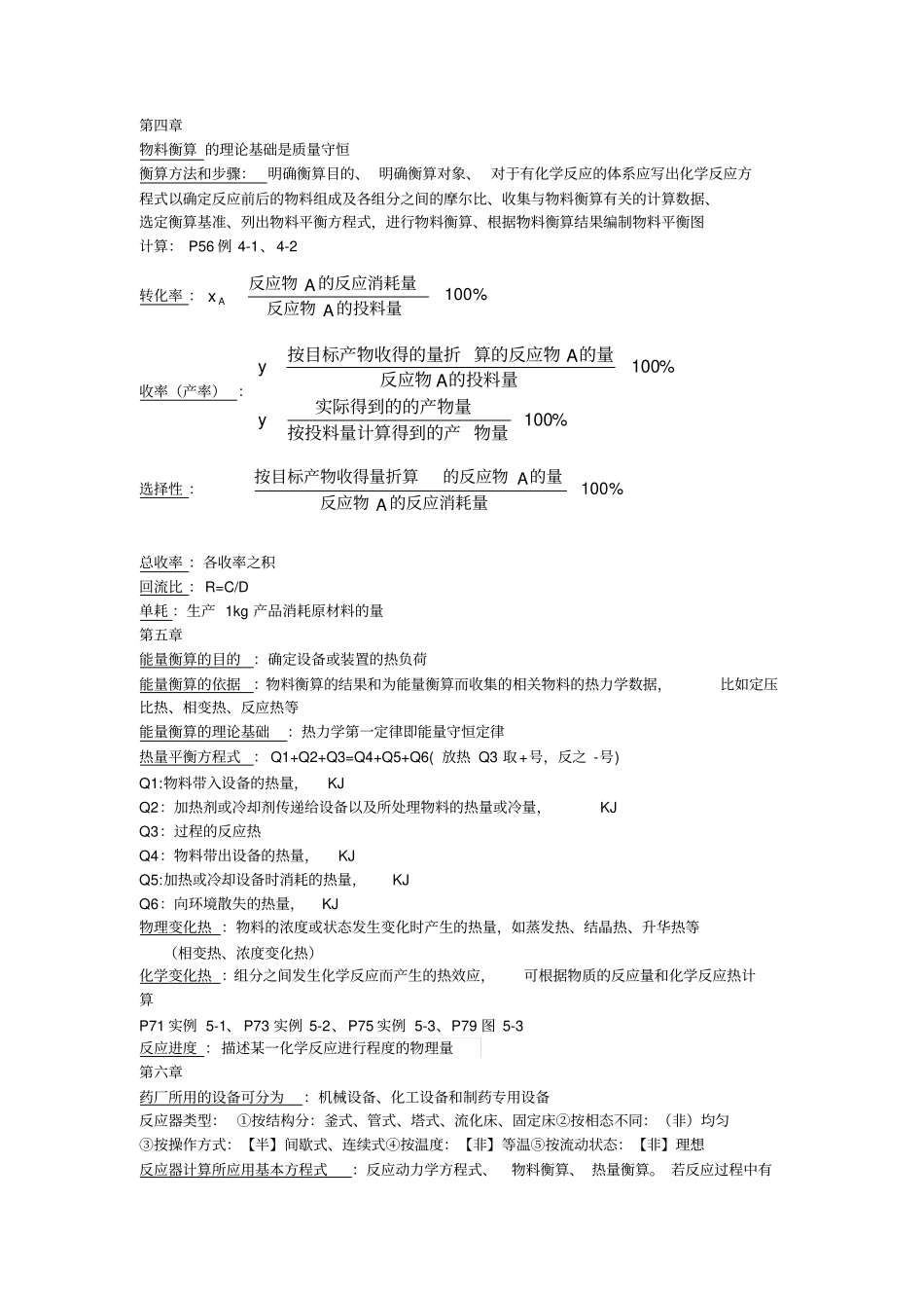 完整制药工程学知识点复习,推荐文档_第2页