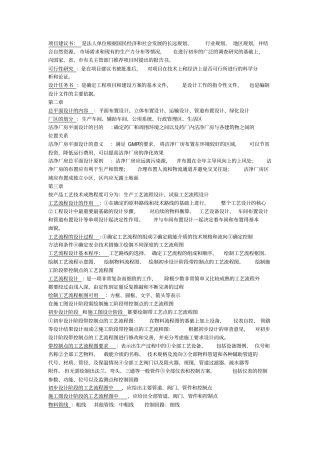 完整制药工程学知识点复习,推荐文档