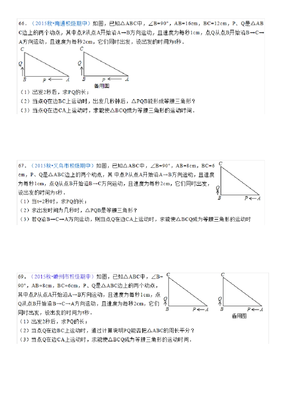 完整勾股定理动点问题提高_第1页