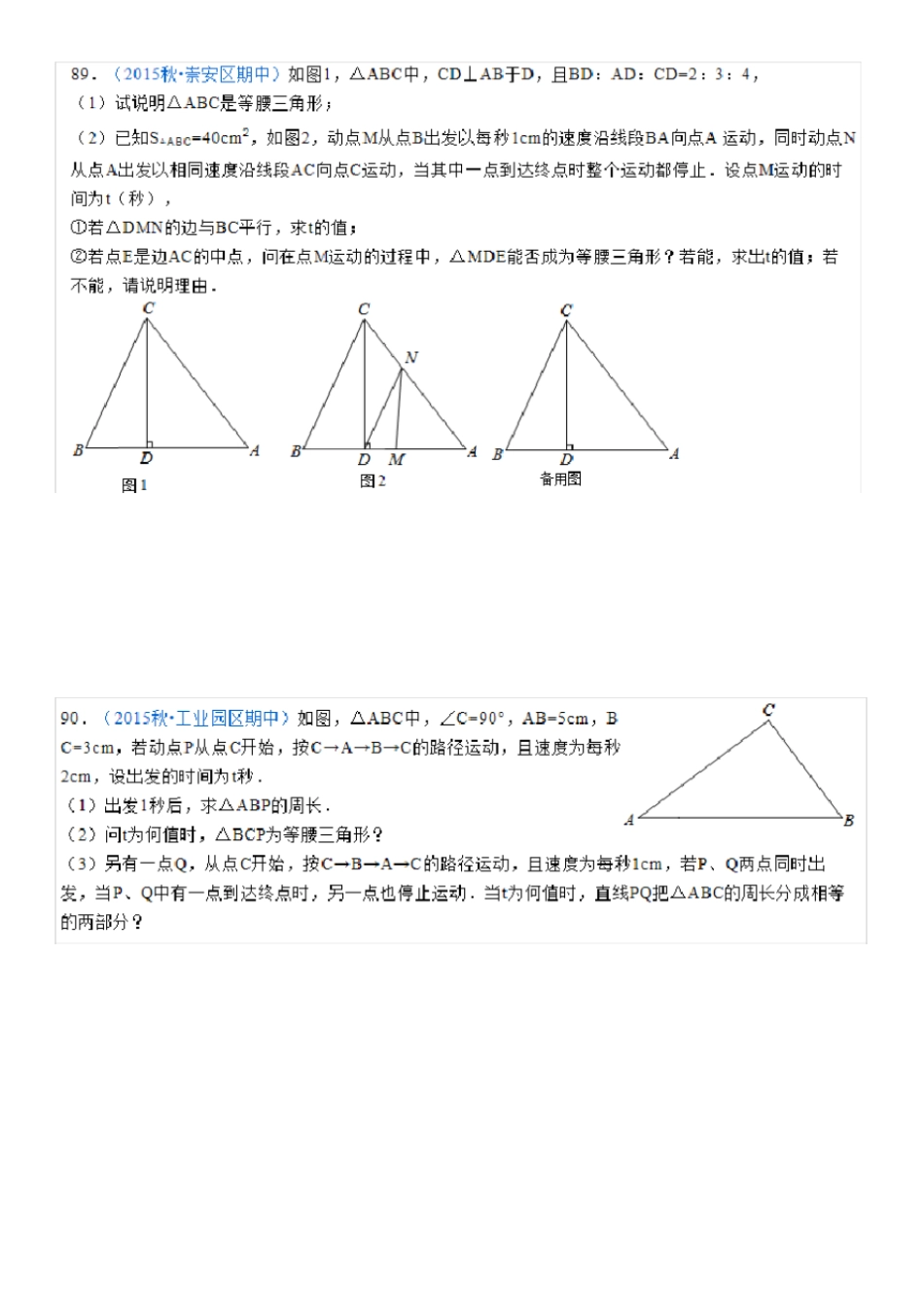 完整勾股定理动点问题提高_第2页