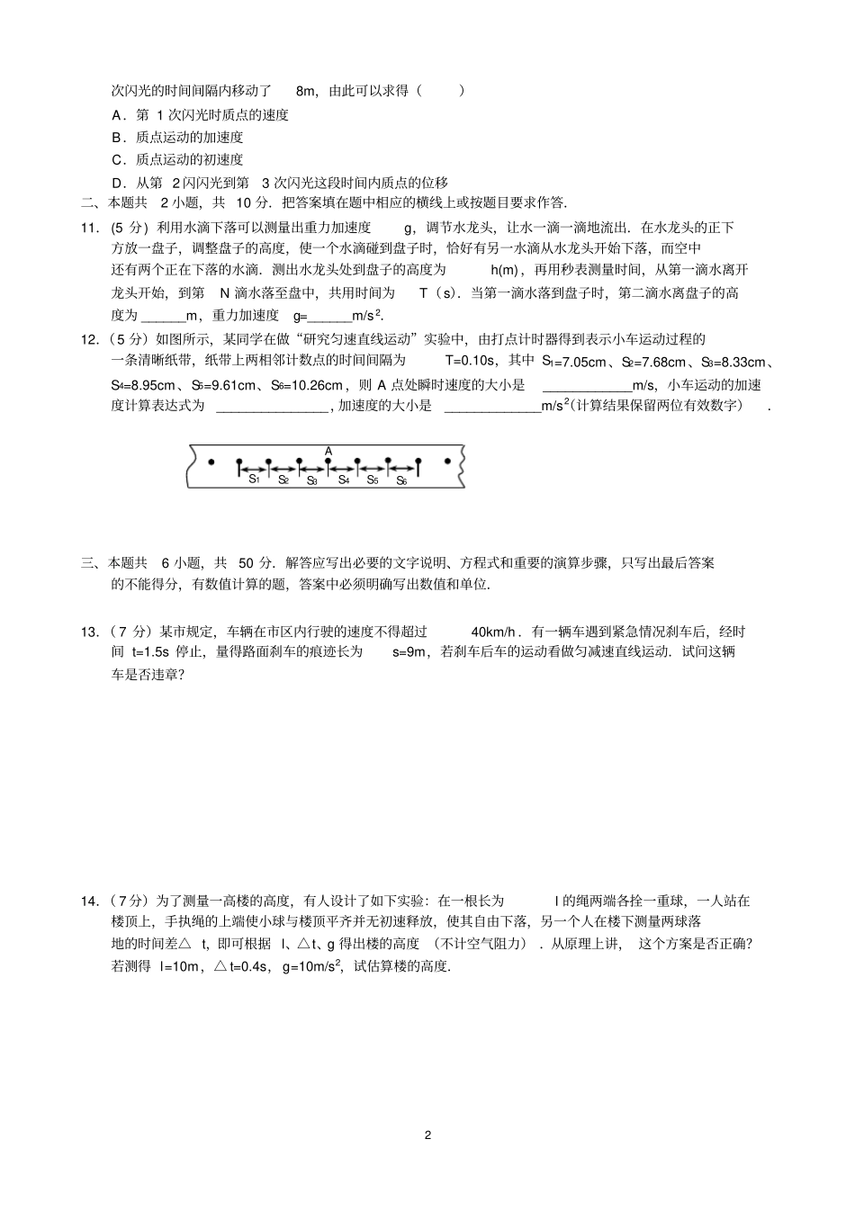完整匀速直线运动测试题1含答案,推荐文档_第2页