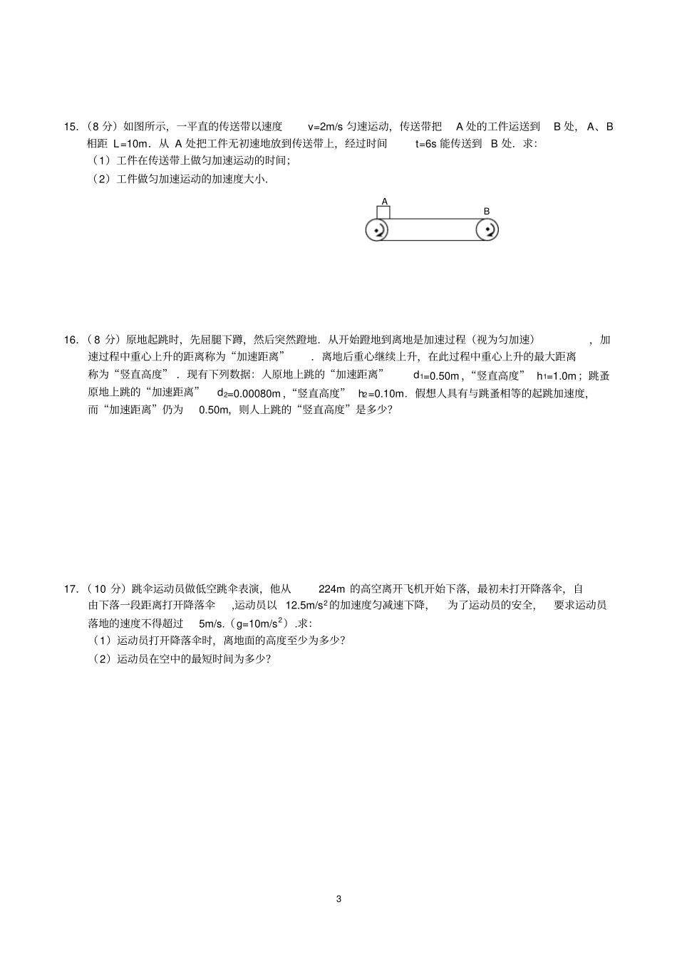 完整匀速直线运动测试题1含答案,推荐文档_第3页