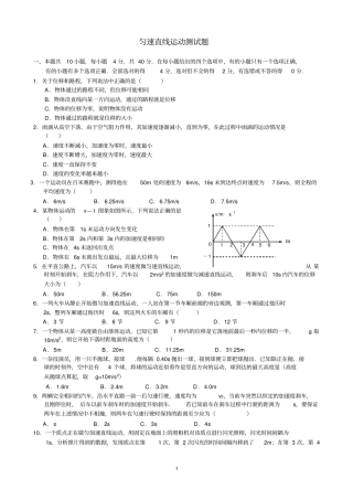 完整匀速直线运动测试题1含答案,推荐文档