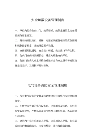 完整制药企业管理制度汇编,推荐文档