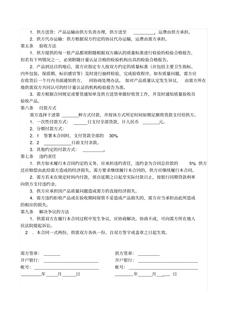 完整化妆品采购合同_第2页