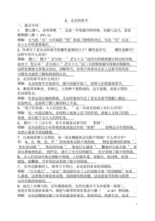 完整北京的春节知识点,推荐文档