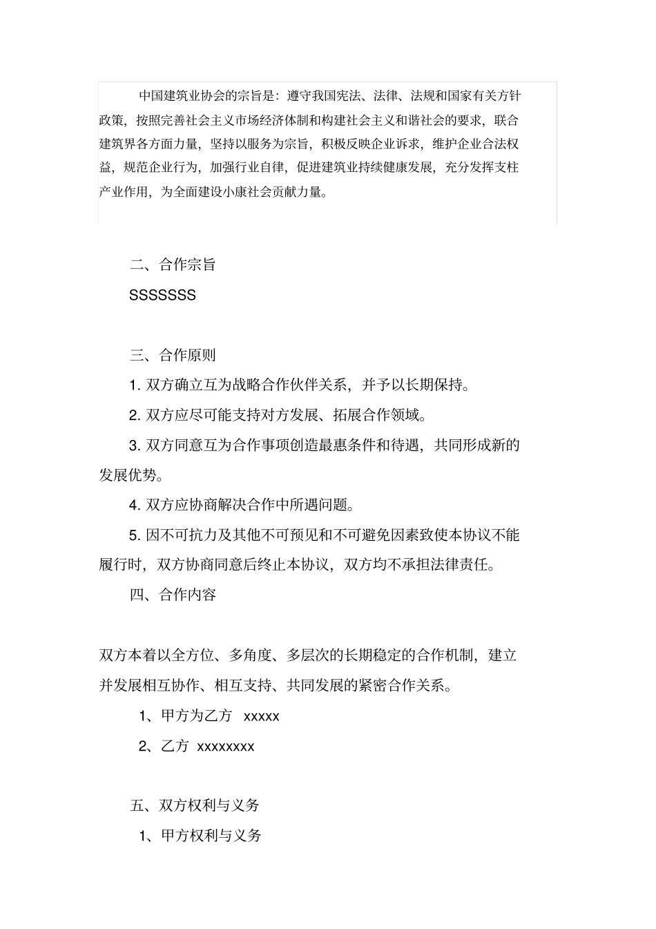 完整协会合作协议模板_第2页