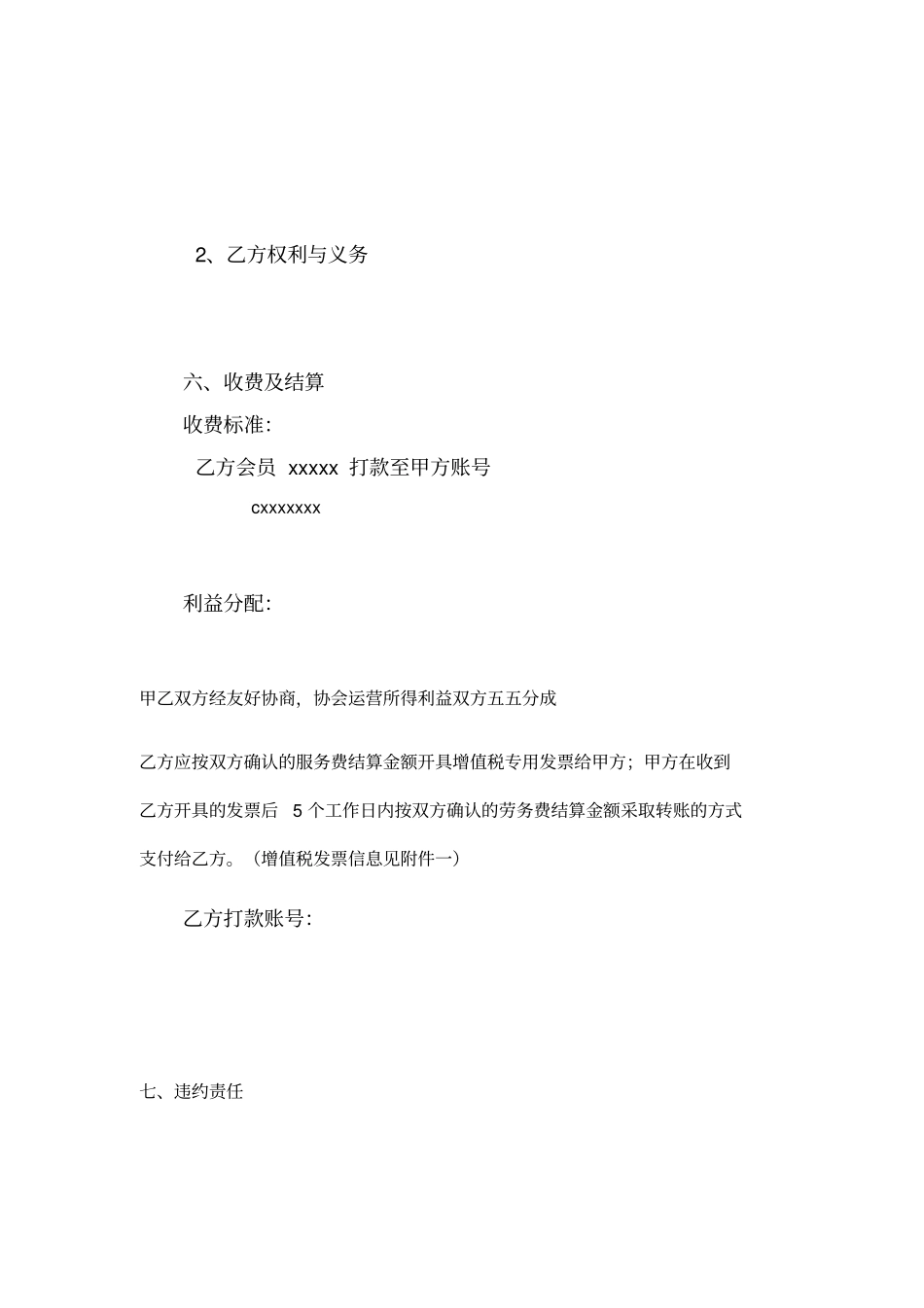 完整协会合作协议模板_第3页