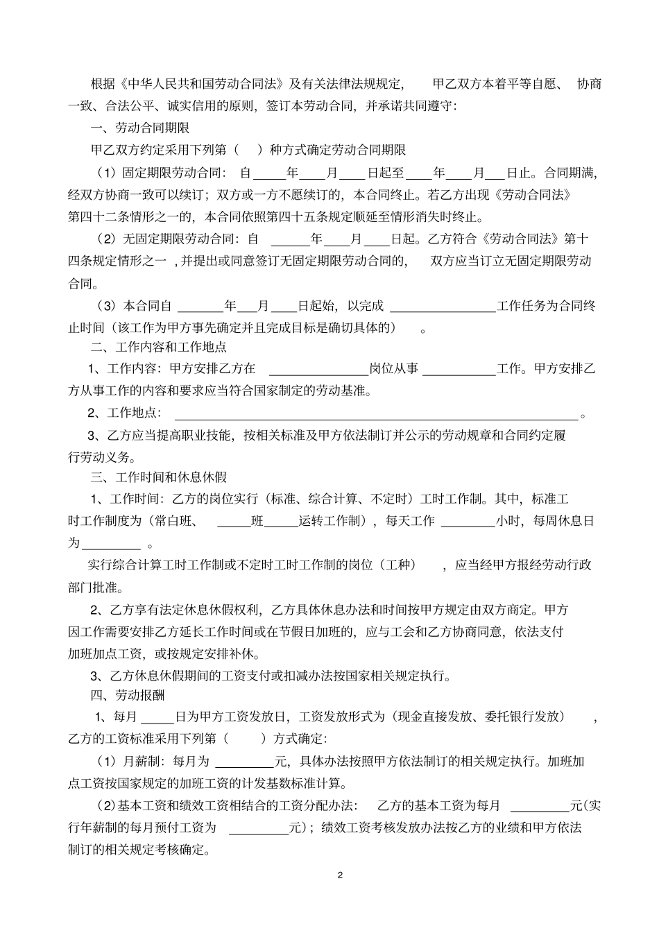 完整南京劳动合同书-2018年适用_第2页